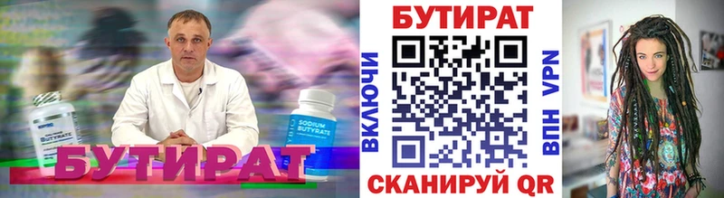 цена наркотик  Красный Кут  Бутират бутандиол 