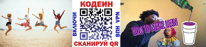 KRAKEN как зайти Красный Кут Кодеиновый сироп Lean напиток Lean (лин)